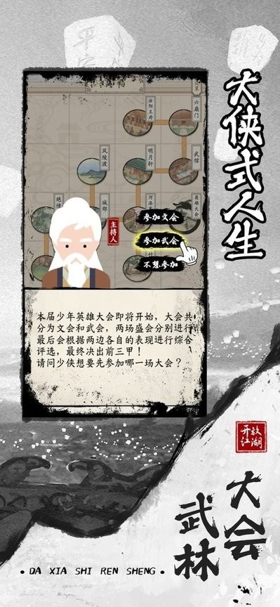 大侠式人生2开放江湖最新版