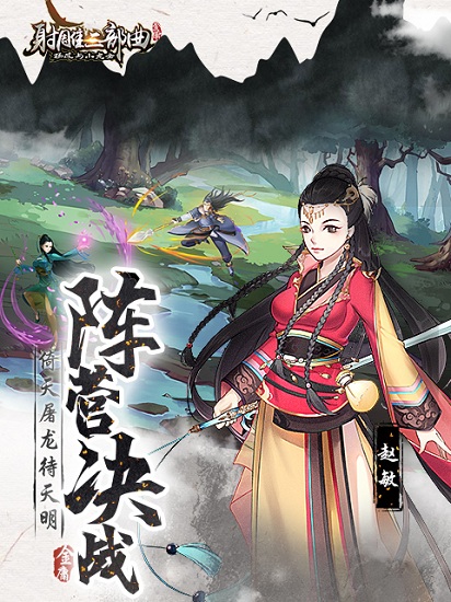 射雕三部曲加强版