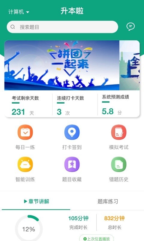 升本啦App