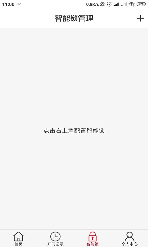 威纳仕智能锁app