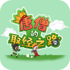 唐僧的取经之路抖音