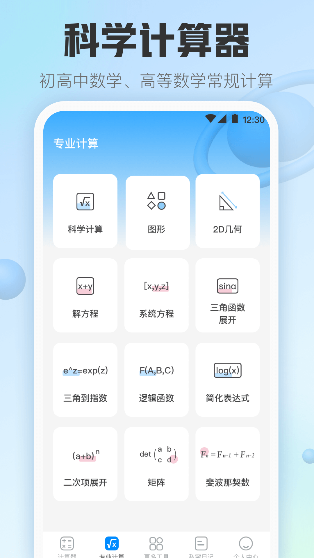 建工手机计算器