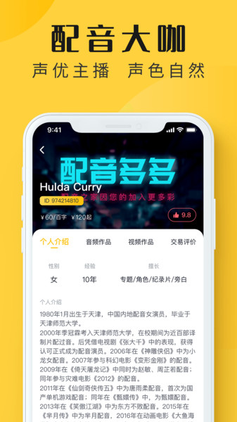 配音多多最新版