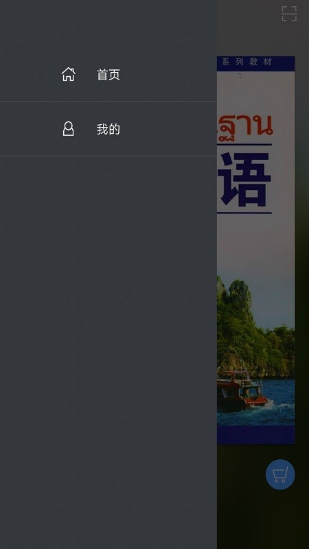 基础泰语3电子版