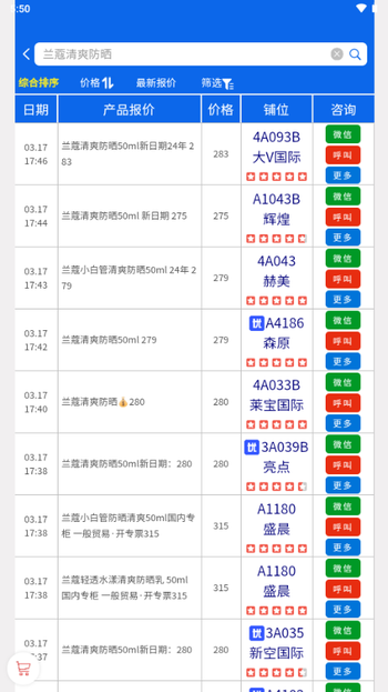 通姆找货
