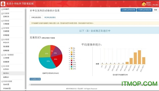党员小书包