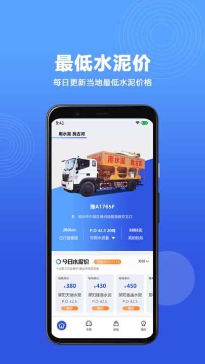 古河水泥手机版