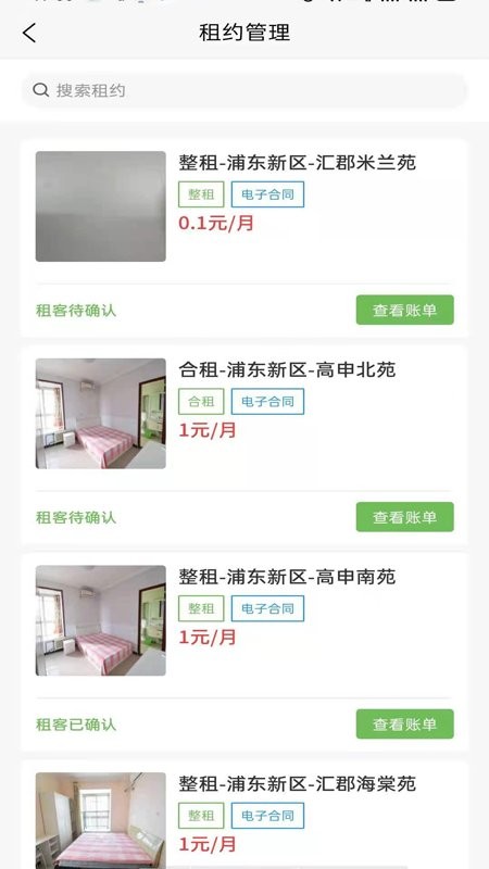 爱房东手机版