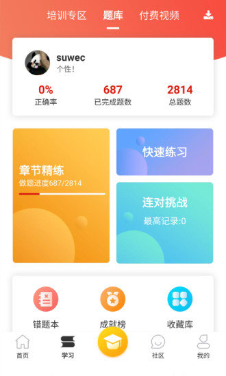 流利外语官方版app