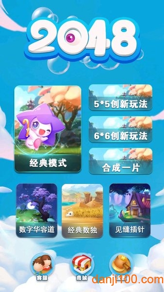 游戏2048经典版