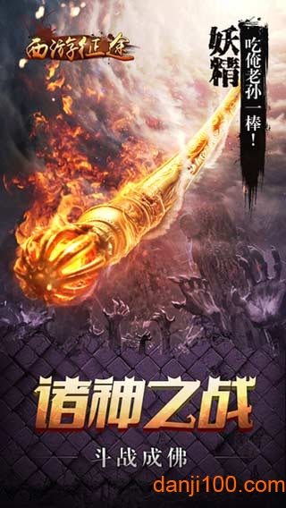 西游征途 西游征途