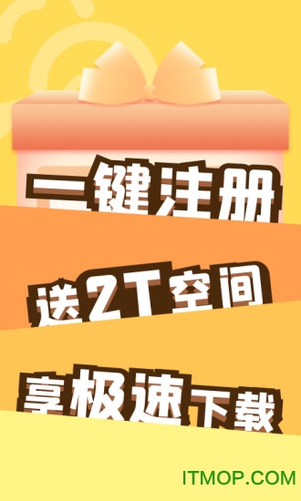 曲奇云盘iphone版