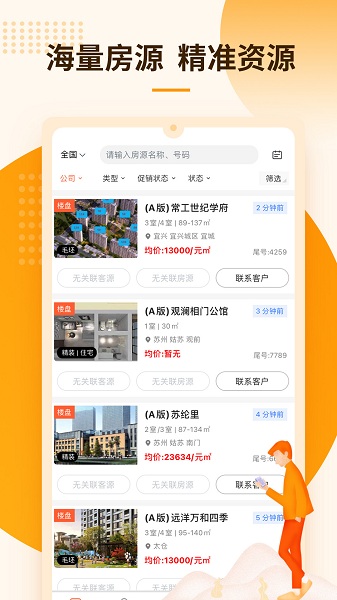 言房房屋租售软件