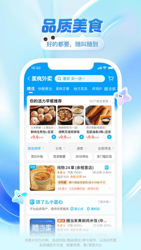 饿了么app手机版