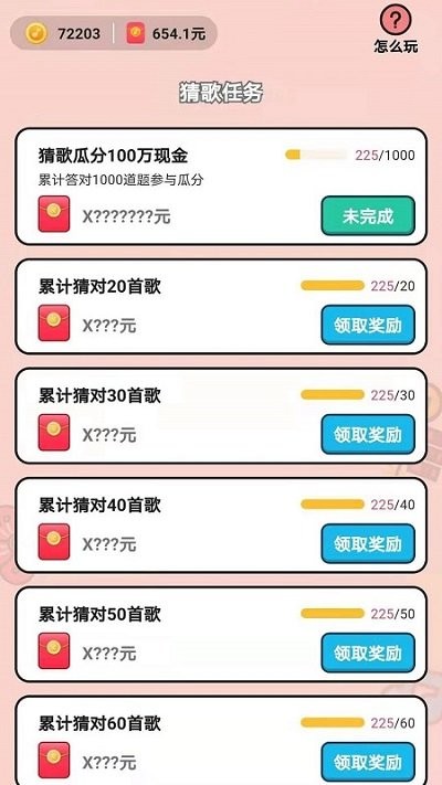 今日猜歌