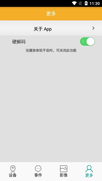wisdomeye监控软件