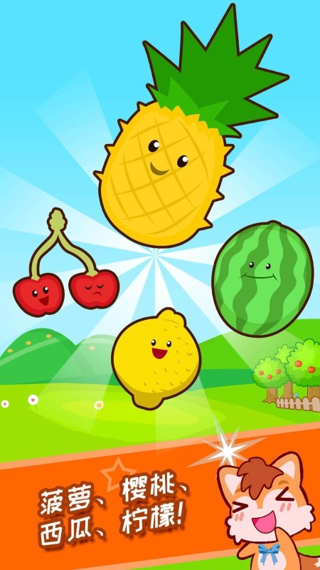 宝宝水果乐园