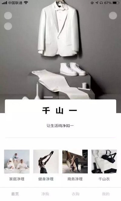 千山一净理手机版