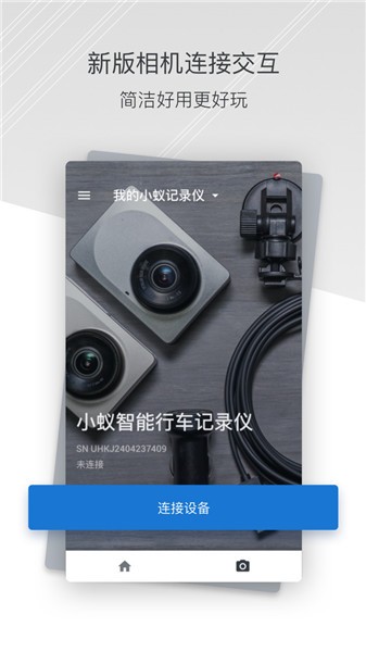 小蚁行车助手车机版