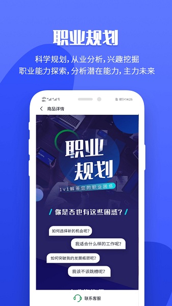 职业树简历诊断软件