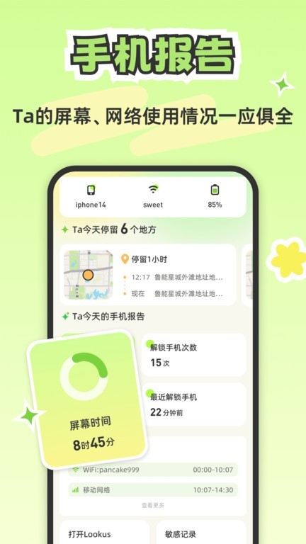 lookus情侣定位软件