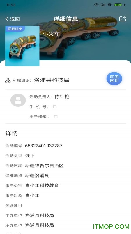 中国科技志愿服务APP