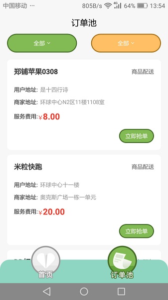 蓉居惠服务平台 蓉居惠服务平台