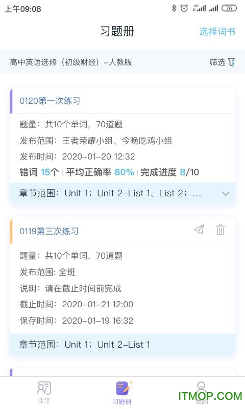 趣记忆教师端