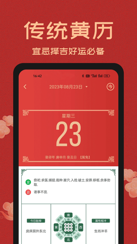 中国万年历