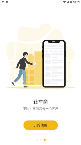 车商网行业版app