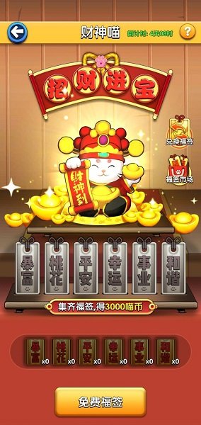 开心招财喵