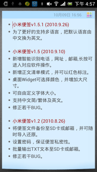 小米便签2023