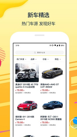 太阳买车手机版