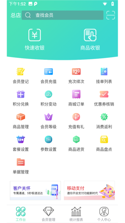 商户收银宝