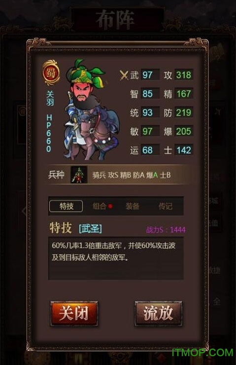 同人三国记激斗破解版