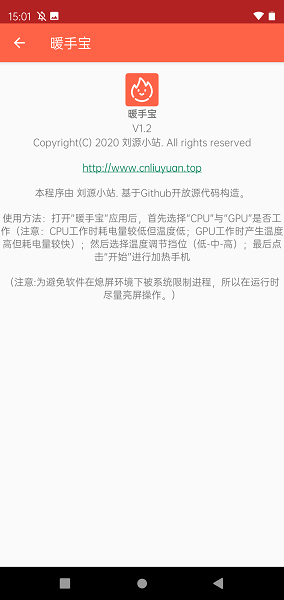 手机暖手宝app(heat you phone)