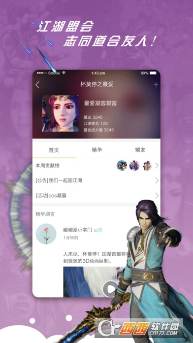 画江湖