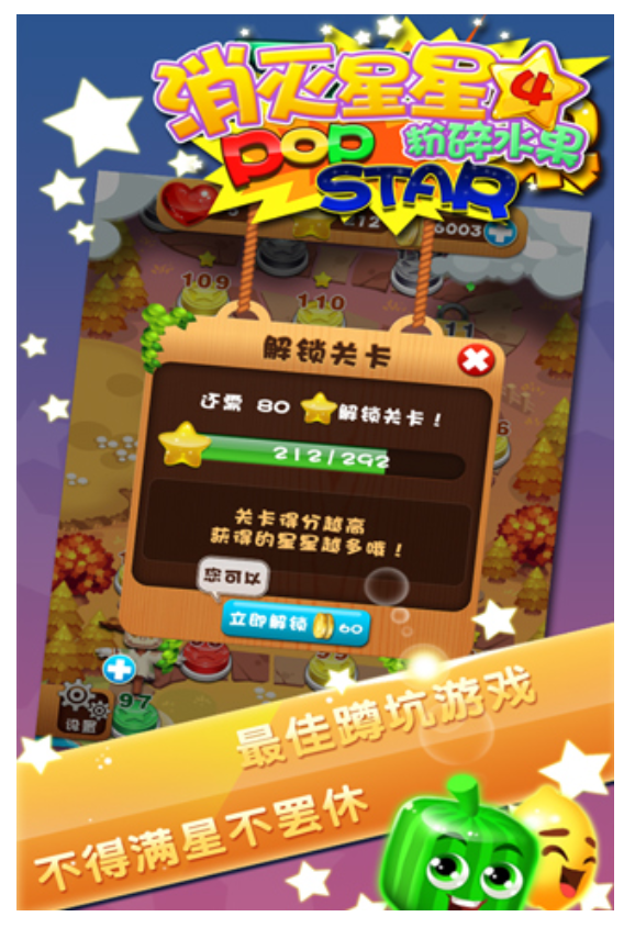 消灭星星4（真人PK版）