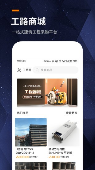 工路网工路商城