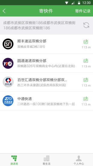 速递易快递员苹果版