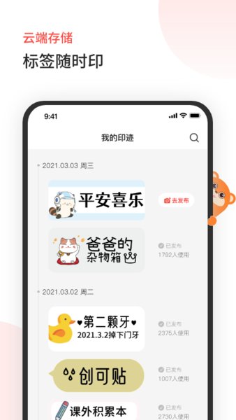 精臣臣小印最新版