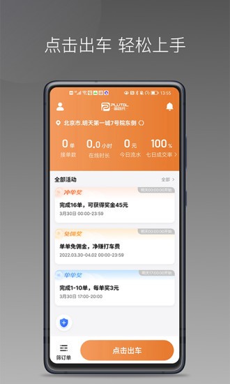 普路托司机app