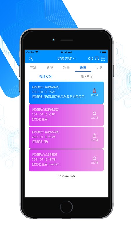 紧急救援软件