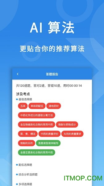 微易用题库(微易用护师医考题库)