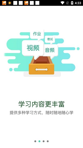 中国移动网上大学手机客户端