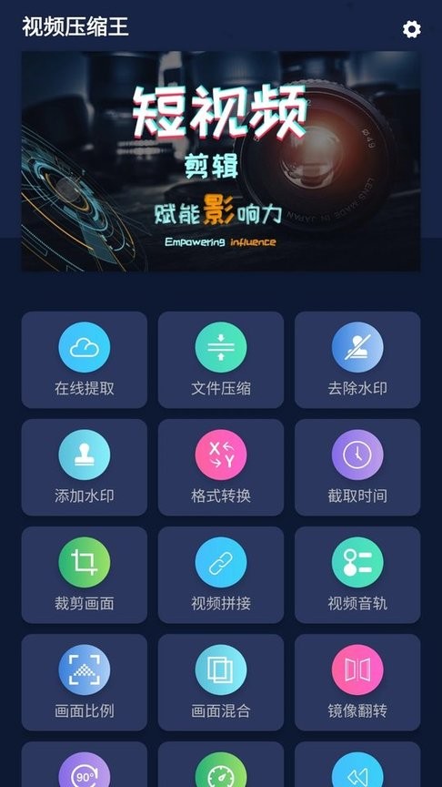 视频压缩王手机版