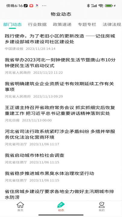 物政通