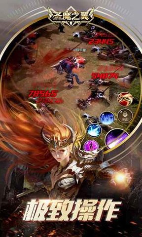 圣魔之翼