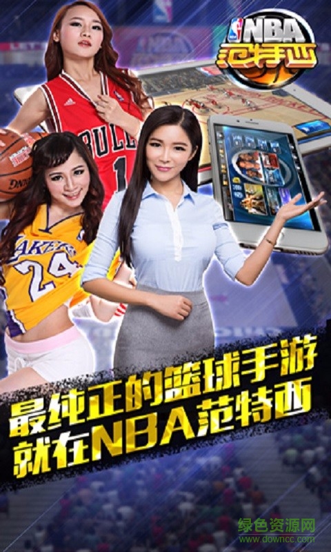 NBA范特西百度版