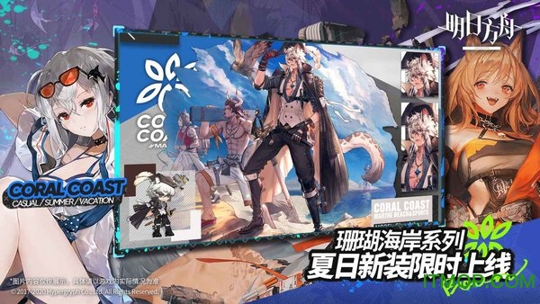明日方舟网易版